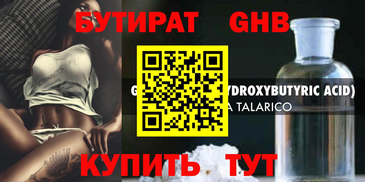 Бутират GHB Дзержинск