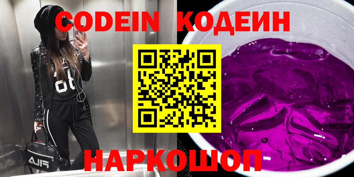Кодеин напиток Lean (лин) Дзержинск