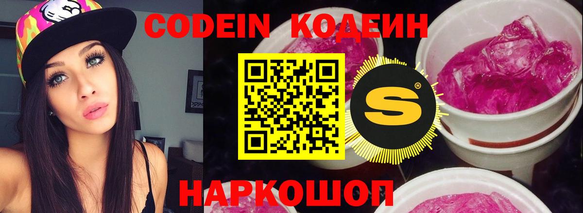 Кодеиновый сироп Lean Purple Drank  Codein напиток Lean (лин)  Вход с VPN  Дзержинск 