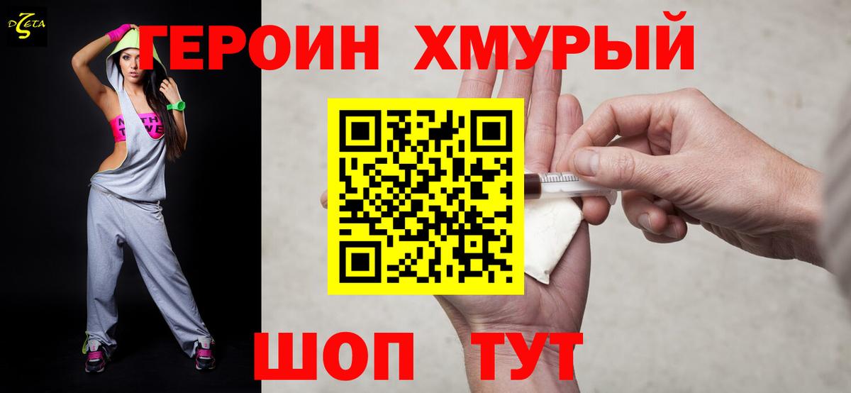 Героин Афган Дзержинск